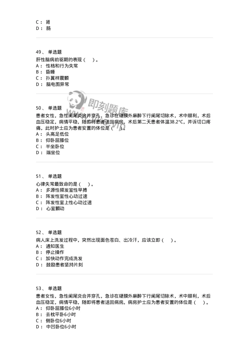 0-2018年军队文职招聘考试《护理学》真题-325620_军队文职(1)_01.军队文职真题-专业课_（全）版本一（历年真题+章节练习+模拟题）_护理学(军队文职)_历年真题_纯题目