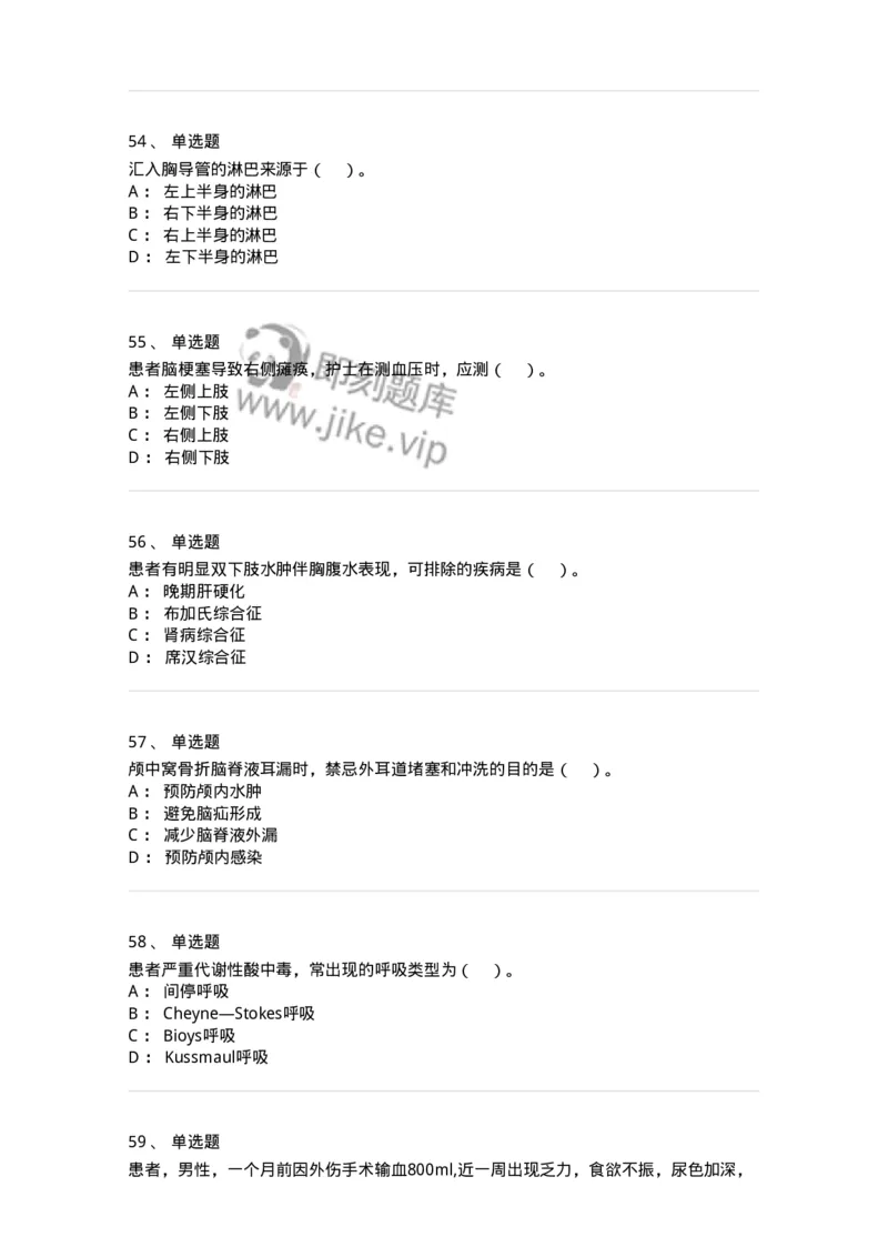 0-2018年军队文职招聘考试《护理学》真题-325620_军队文职(1)_01.军队文职真题-专业课_（全）版本一（历年真题+章节练习+模拟题）_护理学(军队文职)_历年真题_纯题目