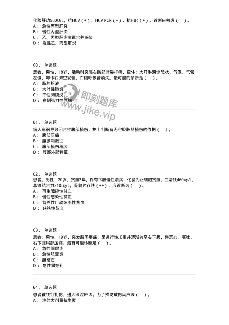 0-2018年军队文职招聘考试《护理学》真题-325620_军队文职(1)_01.军队文职真题-专业课_（全）版本一（历年真题+章节练习+模拟题）_护理学(军队文职)_历年真题_纯题目