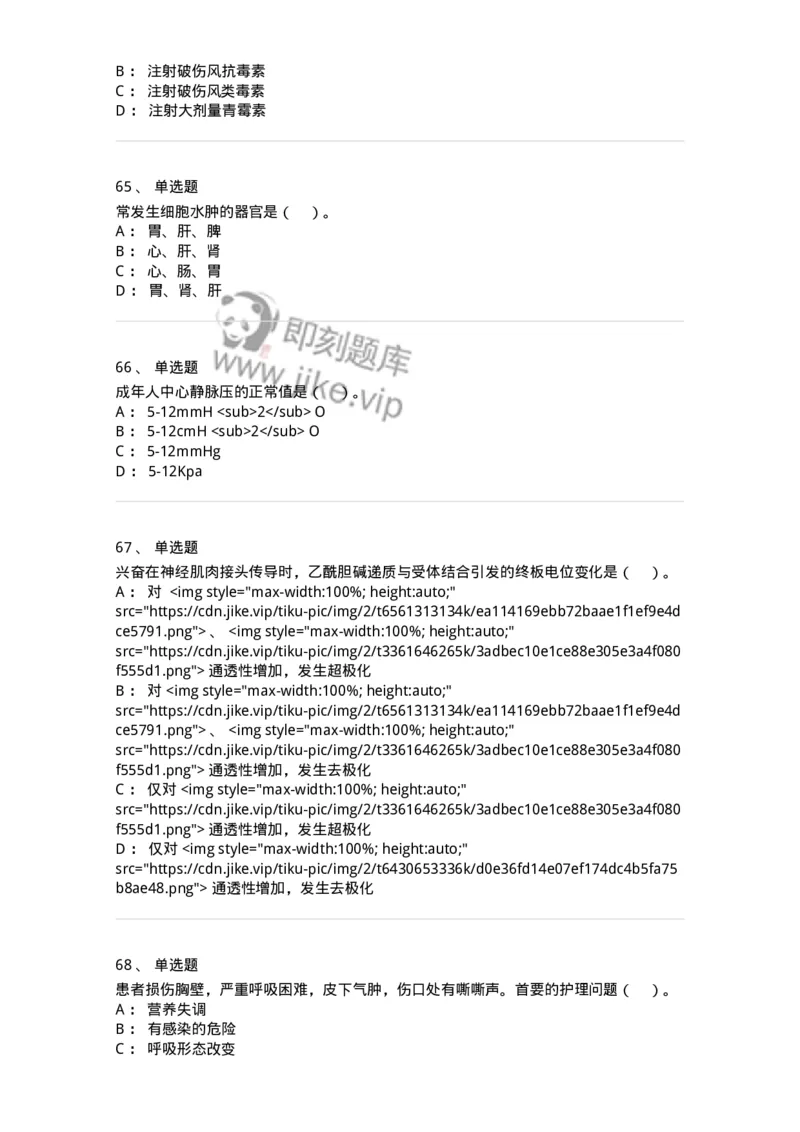 0-2018年军队文职招聘考试《护理学》真题-325620_军队文职(1)_01.军队文职真题-专业课_（全）版本一（历年真题+章节练习+模拟题）_护理学(军队文职)_历年真题_纯题目
