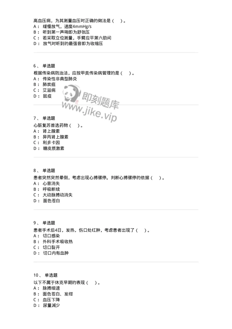 0-2018年军队文职招聘考试《护理学》真题-325620_军队文职(1)_01.军队文职真题-专业课_（全）版本一（历年真题+章节练习+模拟题）_护理学(军队文职)_历年真题_纯题目