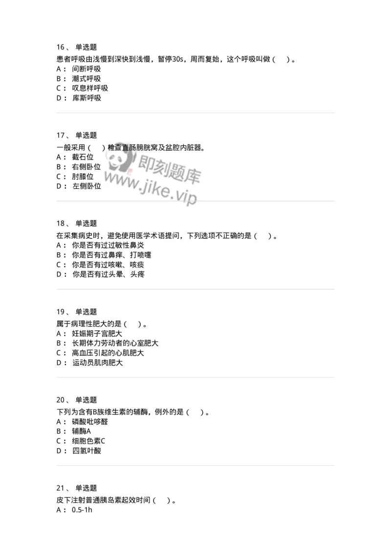0-2018年军队文职招聘考试《护理学》真题-325620_军队文职(1)_01.军队文职真题-专业课_（全）版本一（历年真题+章节练习+模拟题）_护理学(军队文职)_历年真题_纯题目