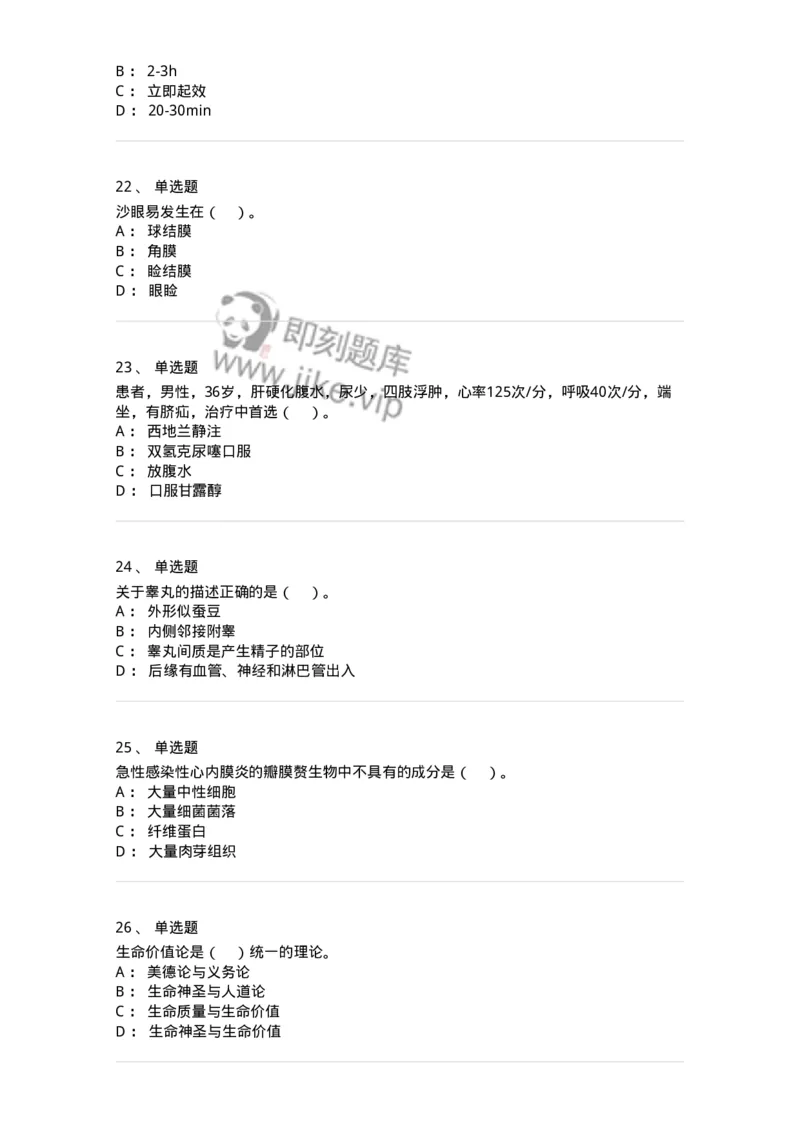 0-2018年军队文职招聘考试《护理学》真题-325620_军队文职(1)_01.军队文职真题-专业课_（全）版本一（历年真题+章节练习+模拟题）_护理学(军队文职)_历年真题_纯题目