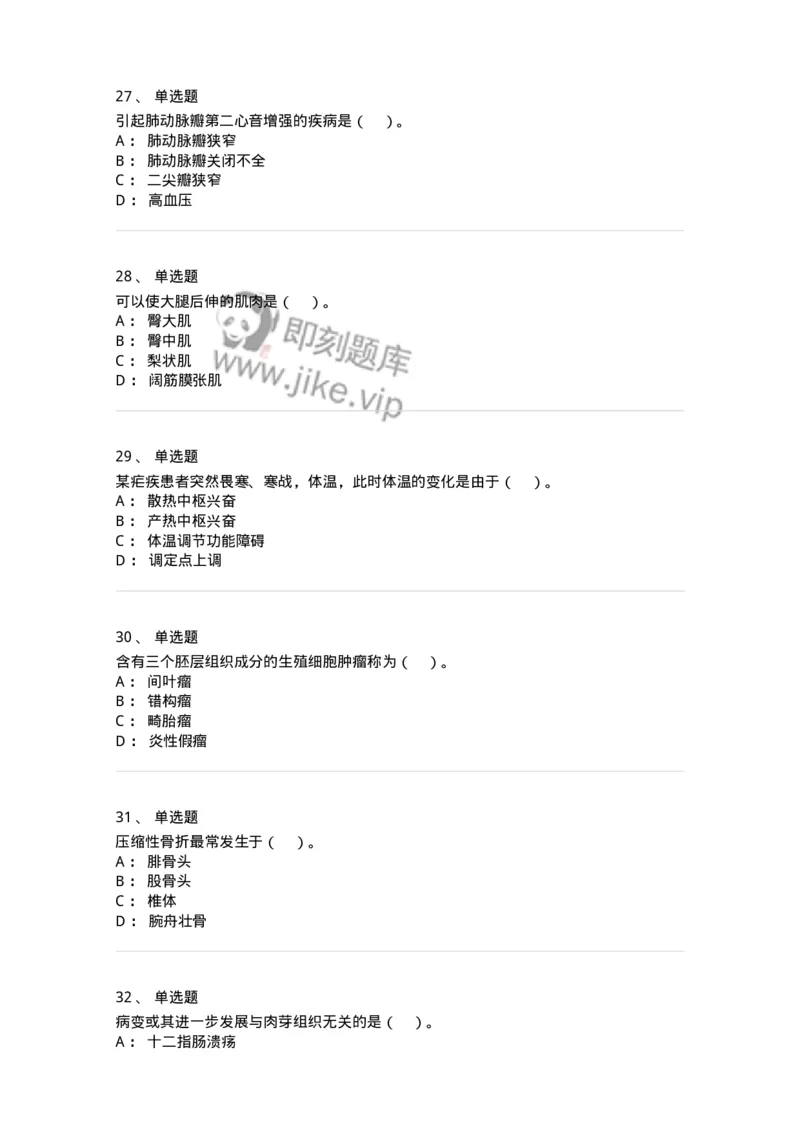 0-2018年军队文职招聘考试《护理学》真题-325620_军队文职(1)_01.军队文职真题-专业课_（全）版本一（历年真题+章节练习+模拟题）_护理学(军队文职)_历年真题_纯题目