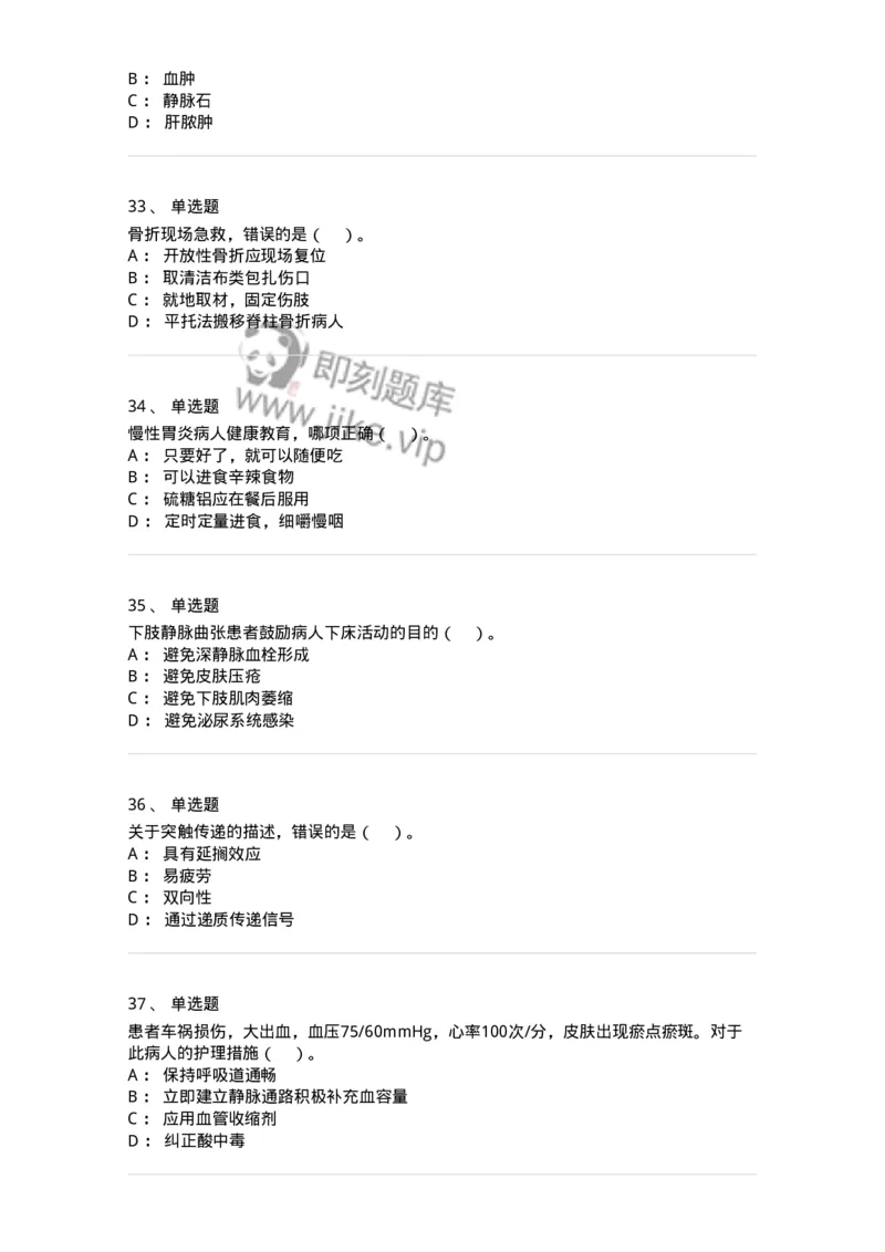 0-2018年军队文职招聘考试《护理学》真题-325620_军队文职(1)_01.军队文职真题-专业课_（全）版本一（历年真题+章节练习+模拟题）_护理学(军队文职)_历年真题_纯题目