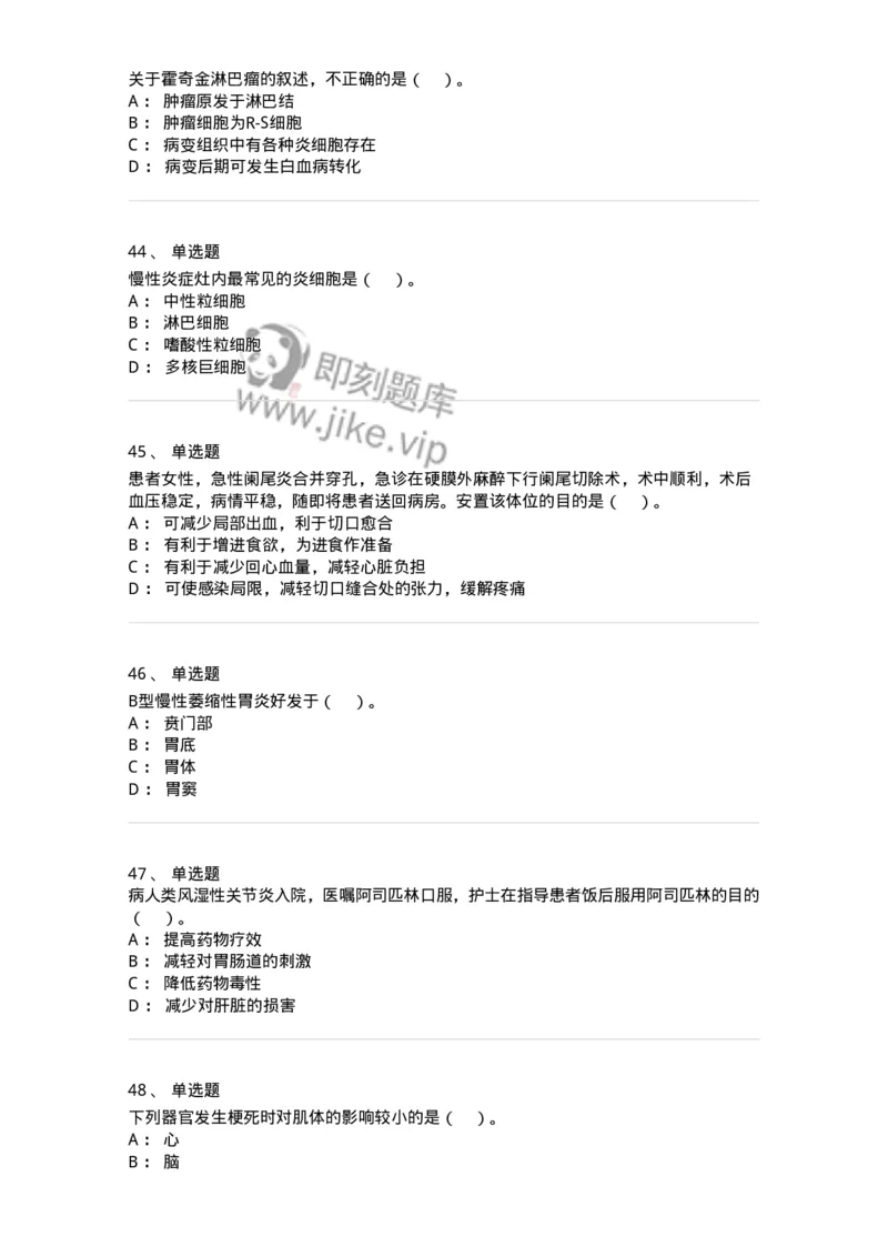 0-2018年军队文职招聘考试《护理学》真题-325620_军队文职(1)_01.军队文职真题-专业课_（全）版本一（历年真题+章节练习+模拟题）_护理学(军队文职)_历年真题_纯题目