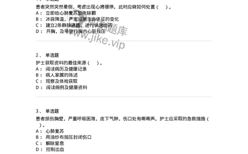 0-2018年军队文职招聘考试《护理学》真题-325620_军队文职(1)_01.军队文职真题-专业课_（全）版本一（历年真题+章节练习+模拟题）_护理学(军队文职)_历年真题_纯题目