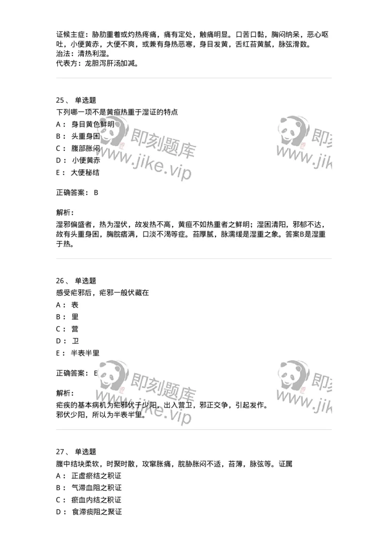 11005-肝胆病证-174877_军队文职(1)_01.军队文职真题-专业课_（全）版本一（历年真题+章节练习+模拟题）_中医学(军队文职)_章节练习_题目+解析