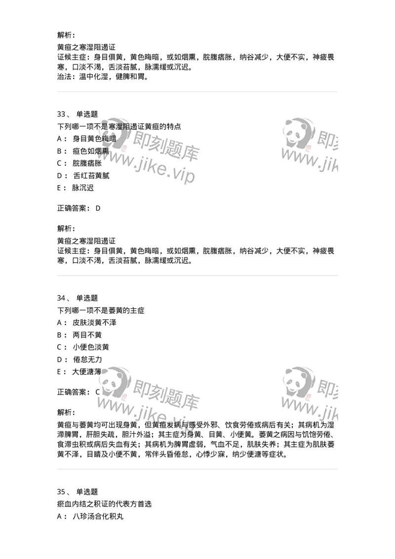 11005-肝胆病证-174877_军队文职(1)_01.军队文职真题-专业课_（全）版本一（历年真题+章节练习+模拟题）_中医学(军队文职)_章节练习_题目+解析