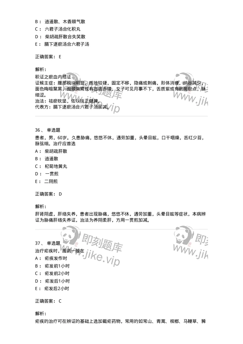 11005-肝胆病证-174877_军队文职(1)_01.军队文职真题-专业课_（全）版本一（历年真题+章节练习+模拟题）_中医学(军队文职)_章节练习_题目+解析