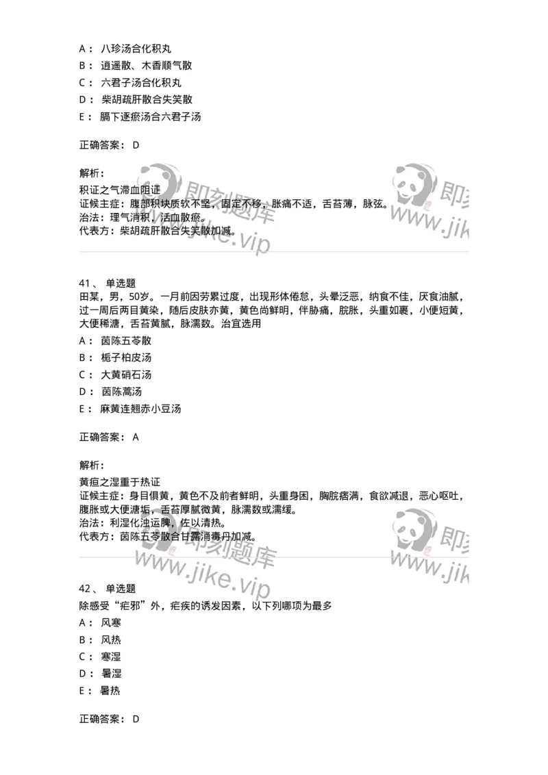 11005-肝胆病证-174877_军队文职(1)_01.军队文职真题-专业课_（全）版本一（历年真题+章节练习+模拟题）_中医学(军队文职)_章节练习_题目+解析