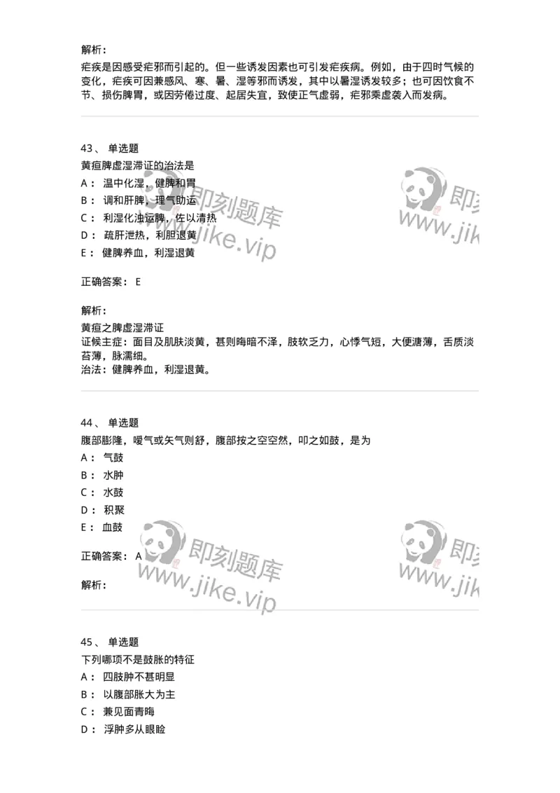 11005-肝胆病证-174877_军队文职(1)_01.军队文职真题-专业课_（全）版本一（历年真题+章节练习+模拟题）_中医学(军队文职)_章节练习_题目+解析