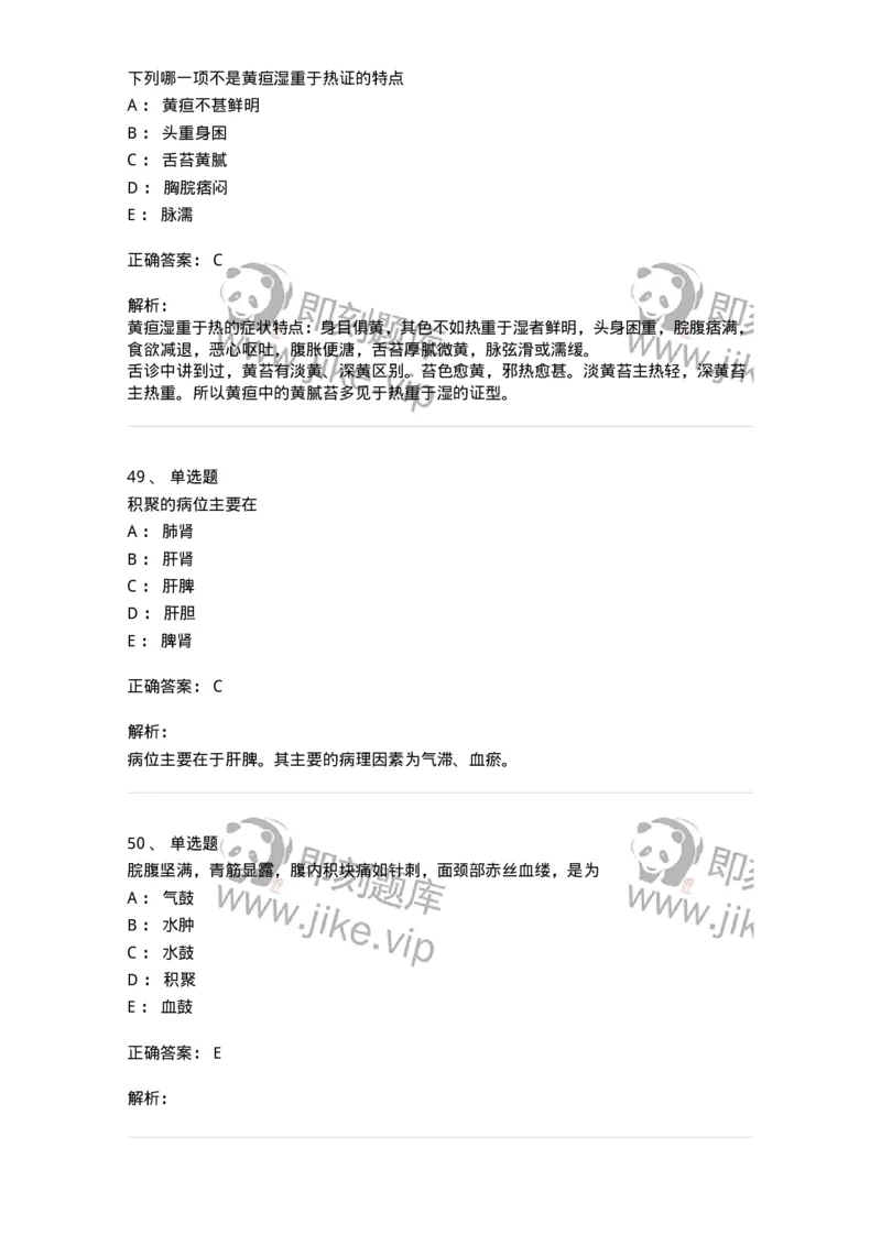 11005-肝胆病证-174877_军队文职(1)_01.军队文职真题-专业课_（全）版本一（历年真题+章节练习+模拟题）_中医学(军队文职)_章节练习_题目+解析