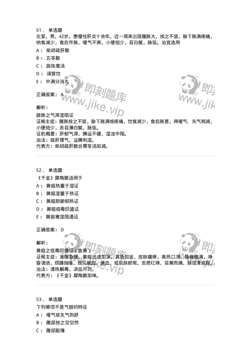 11005-肝胆病证-174877_军队文职(1)_01.军队文职真题-专业课_（全）版本一（历年真题+章节练习+模拟题）_中医学(军队文职)_章节练习_题目+解析