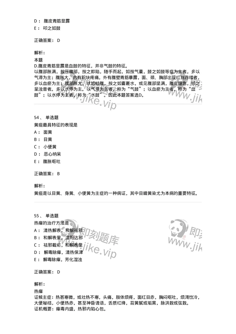 11005-肝胆病证-174877_军队文职(1)_01.军队文职真题-专业课_（全）版本一（历年真题+章节练习+模拟题）_中医学(军队文职)_章节练习_题目+解析