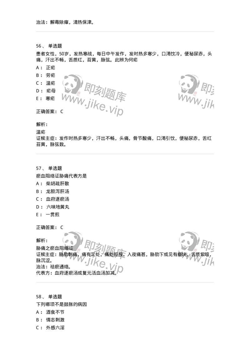 11005-肝胆病证-174877_军队文职(1)_01.军队文职真题-专业课_（全）版本一（历年真题+章节练习+模拟题）_中医学(军队文职)_章节练习_题目+解析