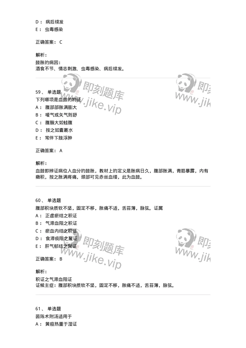 11005-肝胆病证-174877_军队文职(1)_01.军队文职真题-专业课_（全）版本一（历年真题+章节练习+模拟题）_中医学(军队文职)_章节练习_题目+解析