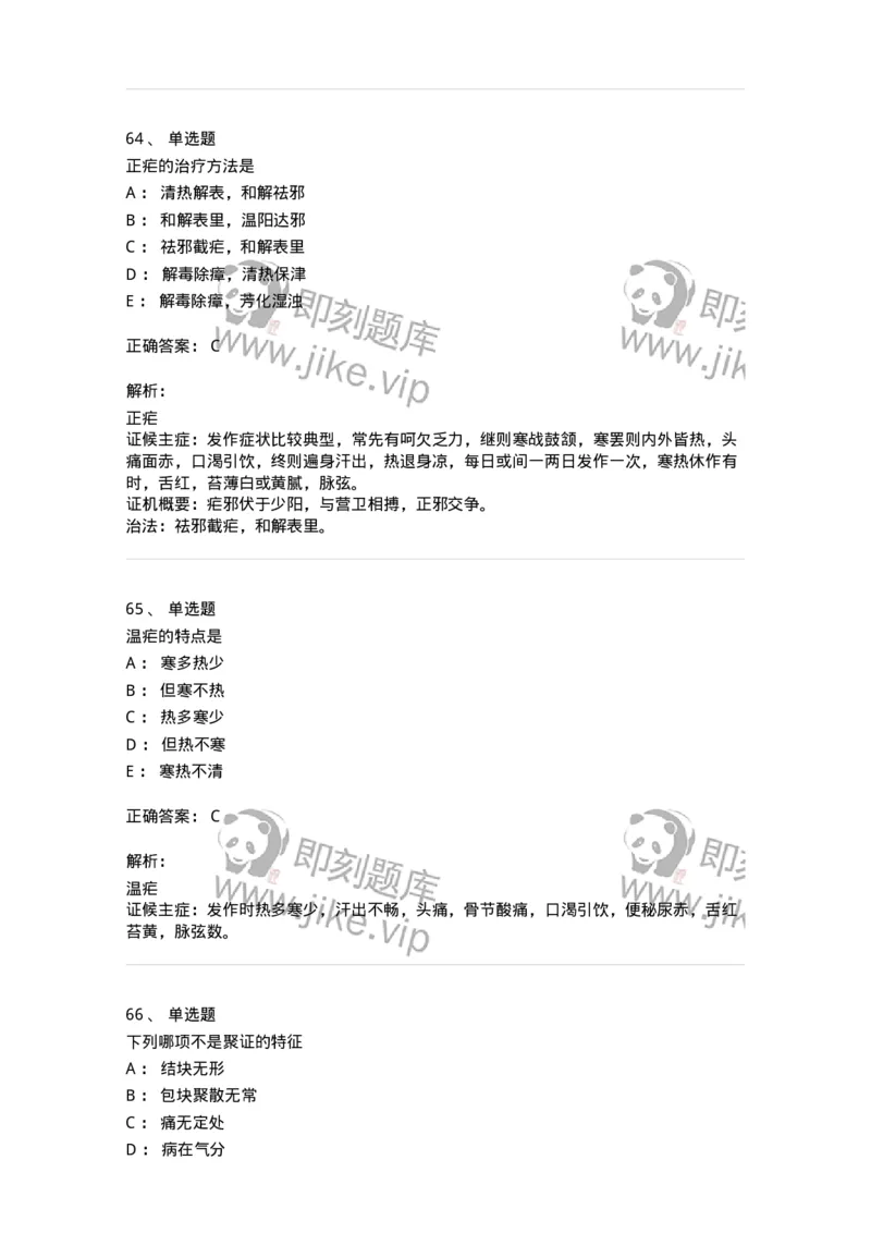 11005-肝胆病证-174877_军队文职(1)_01.军队文职真题-专业课_（全）版本一（历年真题+章节练习+模拟题）_中医学(军队文职)_章节练习_题目+解析
