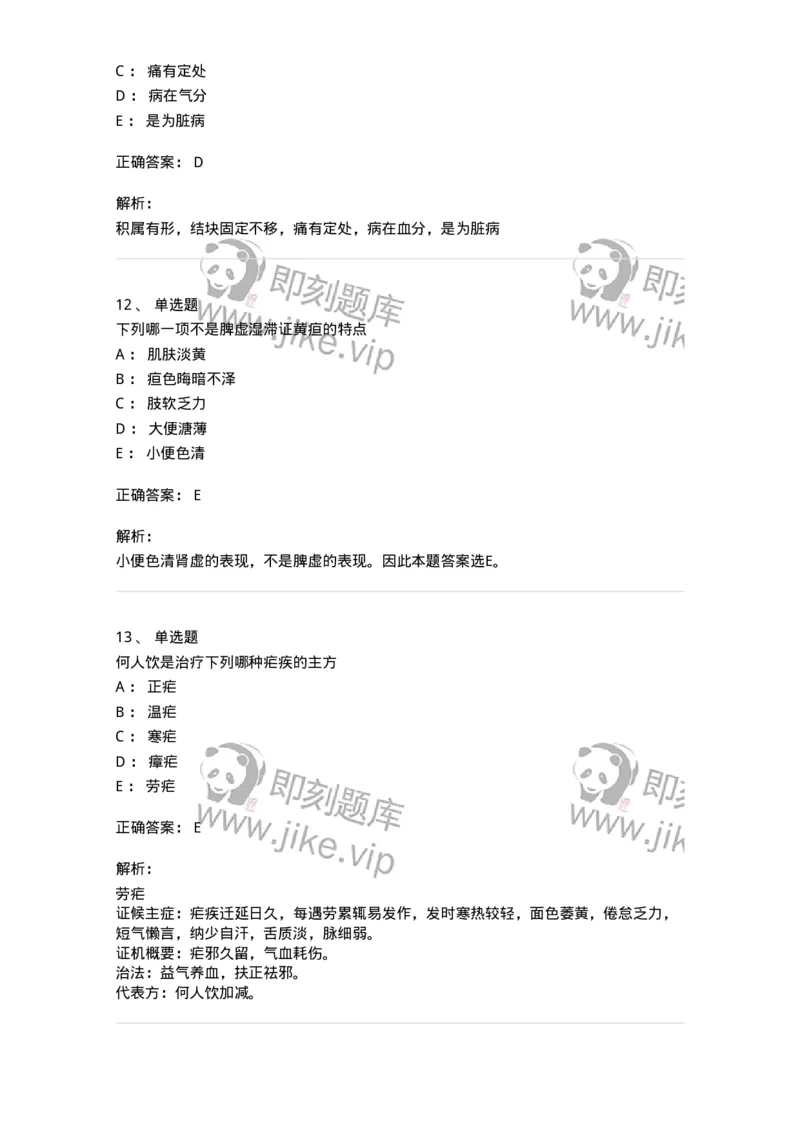 11005-肝胆病证-174877_军队文职(1)_01.军队文职真题-专业课_（全）版本一（历年真题+章节练习+模拟题）_中医学(军队文职)_章节练习_题目+解析