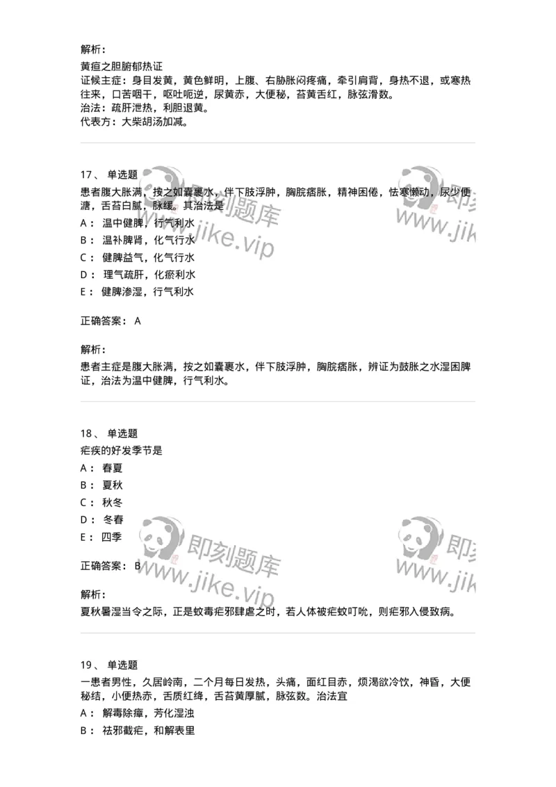 11005-肝胆病证-174877_军队文职(1)_01.军队文职真题-专业课_（全）版本一（历年真题+章节练习+模拟题）_中医学(军队文职)_章节练习_题目+解析