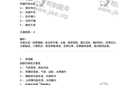 11005-肝胆病证-174877_军队文职(1)_01.军队文职真题-专业课_（全）版本一（历年真题+章节练习+模拟题）_中医学(军队文职)_章节练习_题目+解析