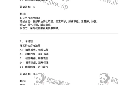 11005-肝胆病证-174877_军队文职(1)_01.军队文职真题-专业课_（全）版本一（历年真题+章节练习+模拟题）_中医学(军队文职)_章节练习_题目+解析