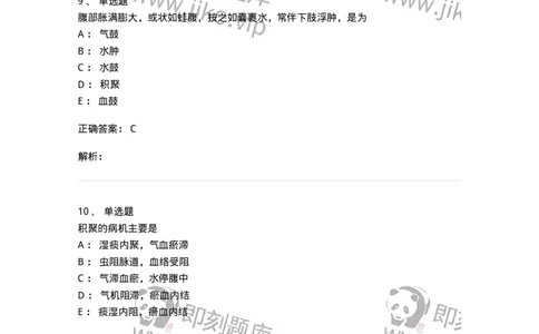 11005-肝胆病证-174877_军队文职(1)_01.军队文职真题-专业课_（全）版本一（历年真题+章节练习+模拟题）_中医学(军队文职)_章节练习_题目+解析