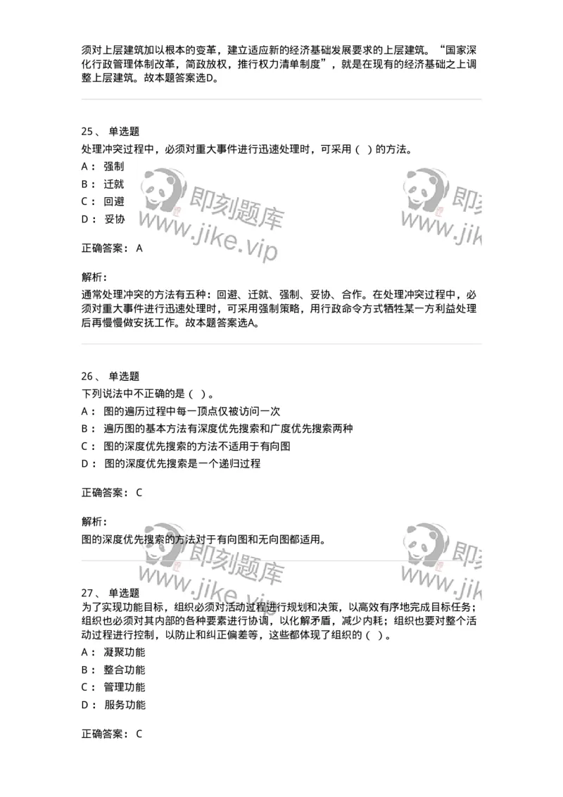 1210-2020年军队文职人员招聘考试《图书专业》真题-137546_军队文职(1)_01.军队文职真题-专业课_（全）版本一（历年真题+章节练习+模拟题）_图书专业(军队文职)_历年真题_题目+解析