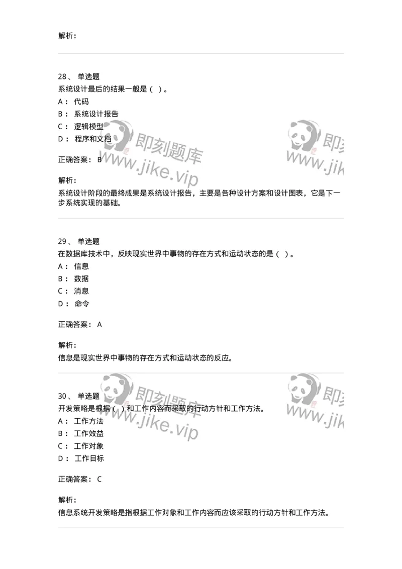 1210-2020年军队文职人员招聘考试《图书专业》真题-137546_军队文职(1)_01.军队文职真题-专业课_（全）版本一（历年真题+章节练习+模拟题）_图书专业(军队文职)_历年真题_题目+解析
