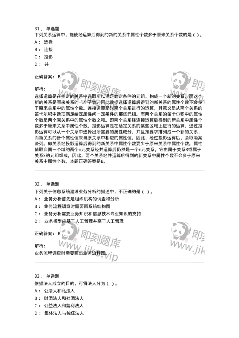 1210-2020年军队文职人员招聘考试《图书专业》真题-137546_军队文职(1)_01.军队文职真题-专业课_（全）版本一（历年真题+章节练习+模拟题）_图书专业(军队文职)_历年真题_题目+解析