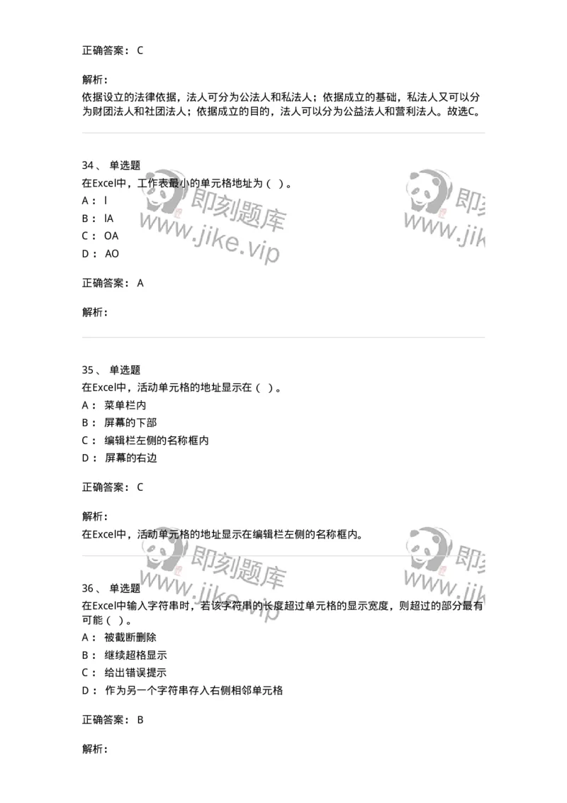 1210-2020年军队文职人员招聘考试《图书专业》真题-137546_军队文职(1)_01.军队文职真题-专业课_（全）版本一（历年真题+章节练习+模拟题）_图书专业(军队文职)_历年真题_题目+解析