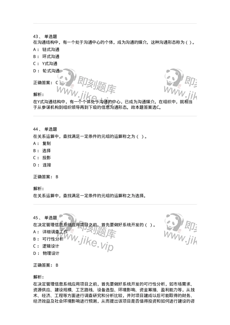 1210-2020年军队文职人员招聘考试《图书专业》真题-137546_军队文职(1)_01.军队文职真题-专业课_（全）版本一（历年真题+章节练习+模拟题）_图书专业(军队文职)_历年真题_题目+解析