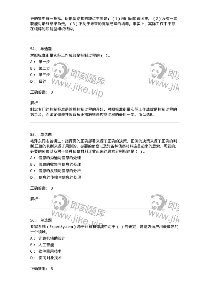 1210-2020年军队文职人员招聘考试《图书专业》真题-137546_军队文职(1)_01.军队文职真题-专业课_（全）版本一（历年真题+章节练习+模拟题）_图书专业(军队文职)_历年真题_题目+解析