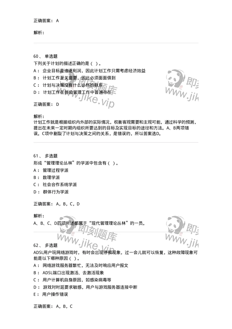 1210-2020年军队文职人员招聘考试《图书专业》真题-137546_军队文职(1)_01.军队文职真题-专业课_（全）版本一（历年真题+章节练习+模拟题）_图书专业(军队文职)_历年真题_题目+解析