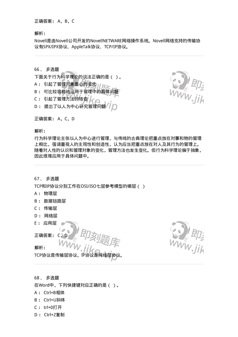 1210-2020年军队文职人员招聘考试《图书专业》真题-137546_军队文职(1)_01.军队文职真题-专业课_（全）版本一（历年真题+章节练习+模拟题）_图书专业(军队文职)_历年真题_题目+解析