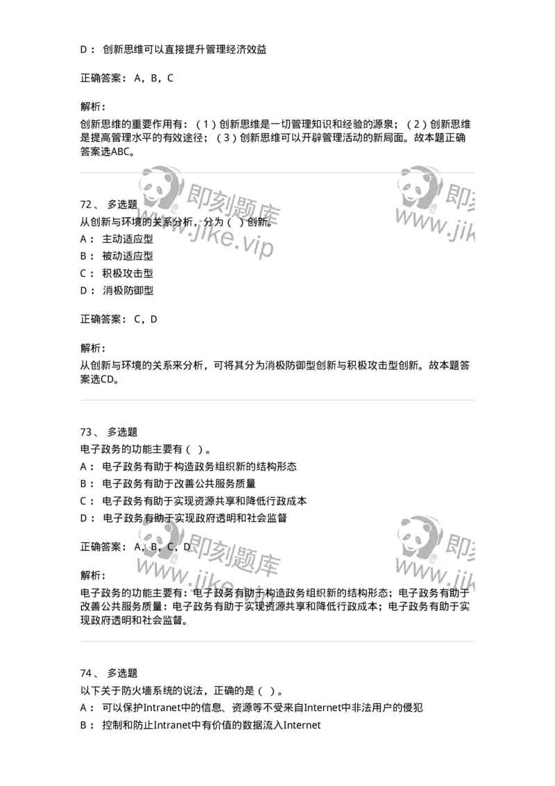 1210-2020年军队文职人员招聘考试《图书专业》真题-137546_军队文职(1)_01.军队文职真题-专业课_（全）版本一（历年真题+章节练习+模拟题）_图书专业(军队文职)_历年真题_题目+解析