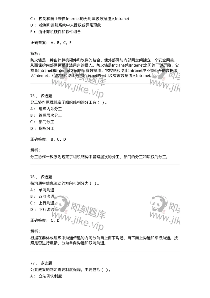 1210-2020年军队文职人员招聘考试《图书专业》真题-137546_军队文职(1)_01.军队文职真题-专业课_（全）版本一（历年真题+章节练习+模拟题）_图书专业(军队文职)_历年真题_题目+解析