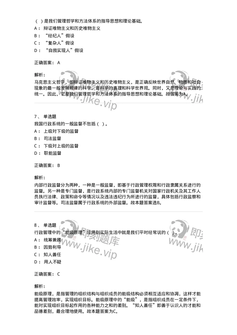 1210-2020年军队文职人员招聘考试《图书专业》真题-137546_军队文职(1)_01.军队文职真题-专业课_（全）版本一（历年真题+章节练习+模拟题）_图书专业(军队文职)_历年真题_题目+解析
