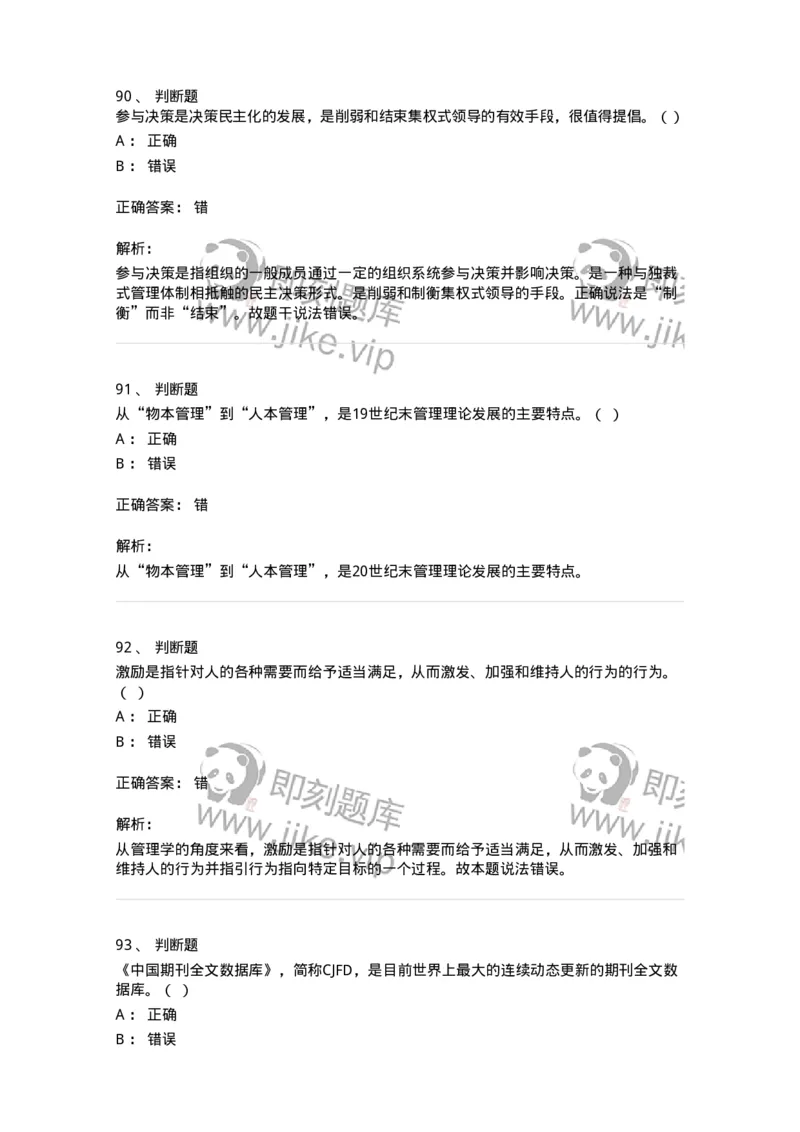 1210-2020年军队文职人员招聘考试《图书专业》真题-137546_军队文职(1)_01.军队文职真题-专业课_（全）版本一（历年真题+章节练习+模拟题）_图书专业(军队文职)_历年真题_题目+解析