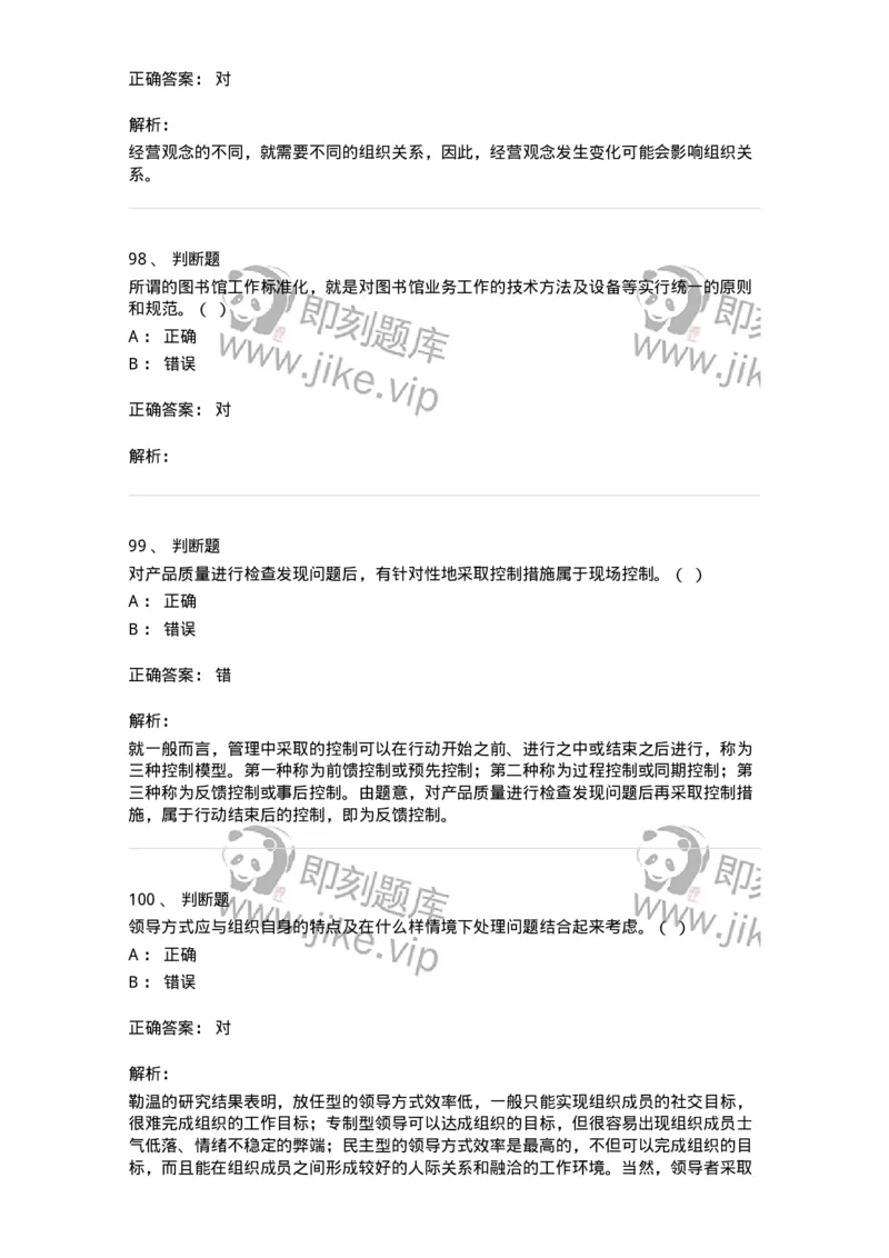 1210-2020年军队文职人员招聘考试《图书专业》真题-137546_军队文职(1)_01.军队文职真题-专业课_（全）版本一（历年真题+章节练习+模拟题）_图书专业(军队文职)_历年真题_题目+解析