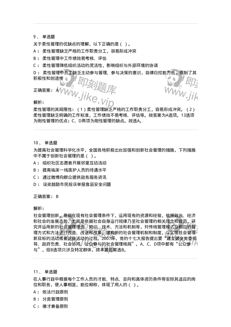 1210-2020年军队文职人员招聘考试《图书专业》真题-137546_军队文职(1)_01.军队文职真题-专业课_（全）版本一（历年真题+章节练习+模拟题）_图书专业(军队文职)_历年真题_题目+解析