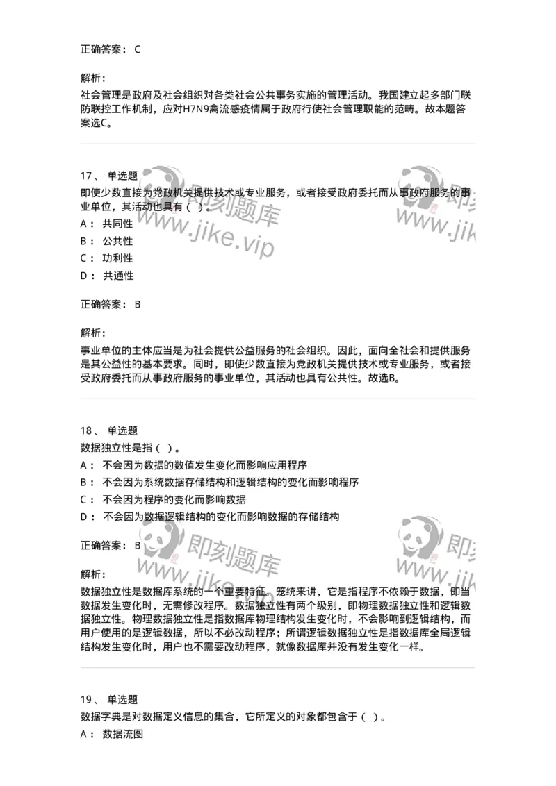 1210-2020年军队文职人员招聘考试《图书专业》真题-137546_军队文职(1)_01.军队文职真题-专业课_（全）版本一（历年真题+章节练习+模拟题）_图书专业(军队文职)_历年真题_题目+解析
