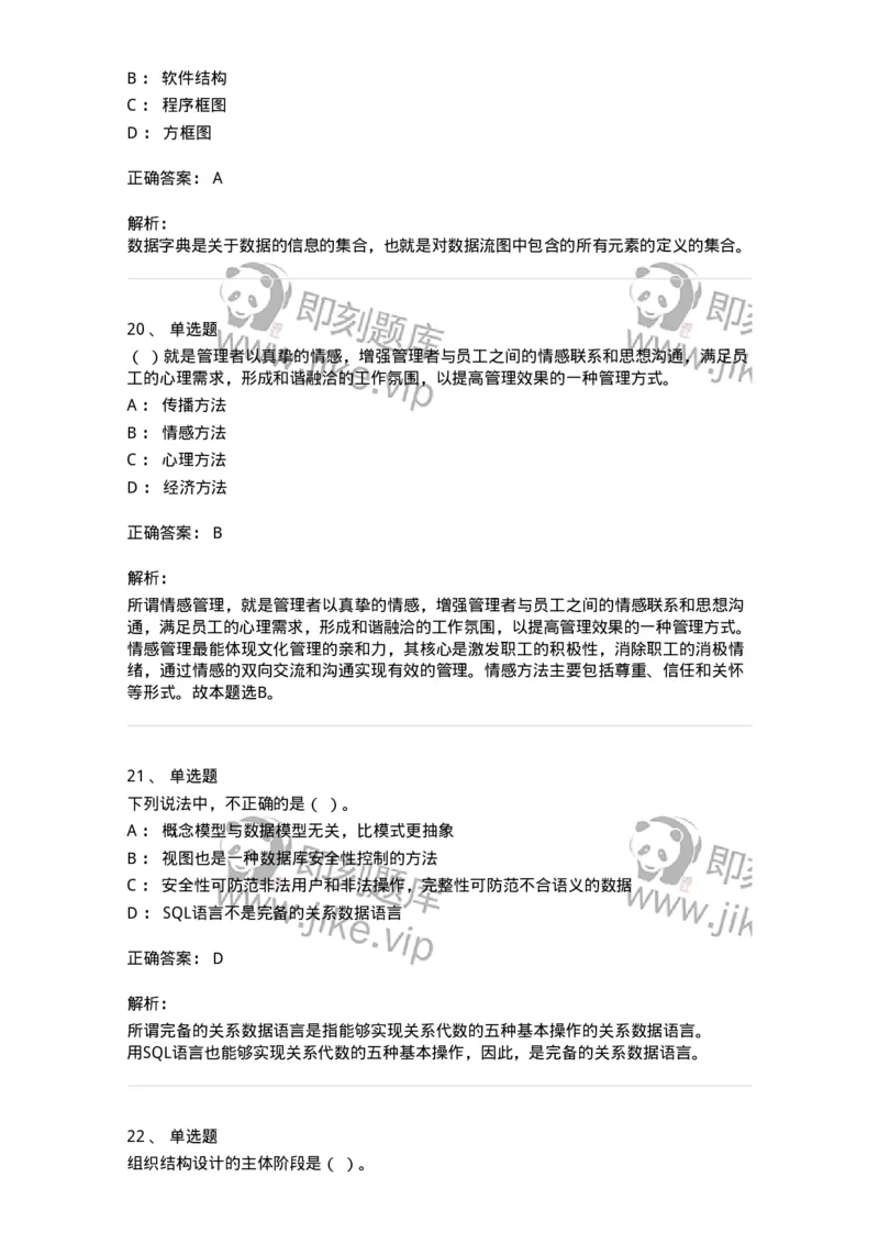 1210-2020年军队文职人员招聘考试《图书专业》真题-137546_军队文职(1)_01.军队文职真题-专业课_（全）版本一（历年真题+章节练习+模拟题）_图书专业(军队文职)_历年真题_题目+解析