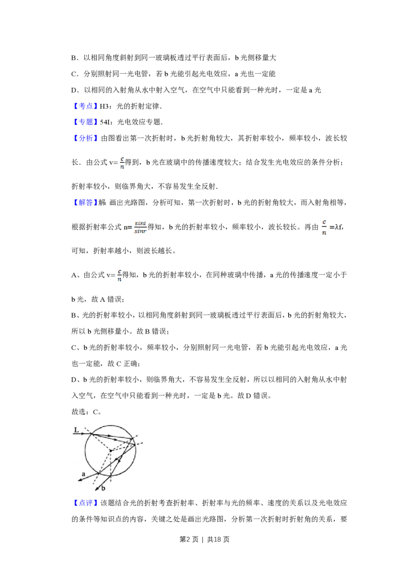 2015年高考物理试卷（天津）（解析卷）_物理历年高考真题_新&middot;PDF版2008-2025&middot;高考物理真题_物理（按年份分类）2008-2025_2015&middot;高考物理真题
