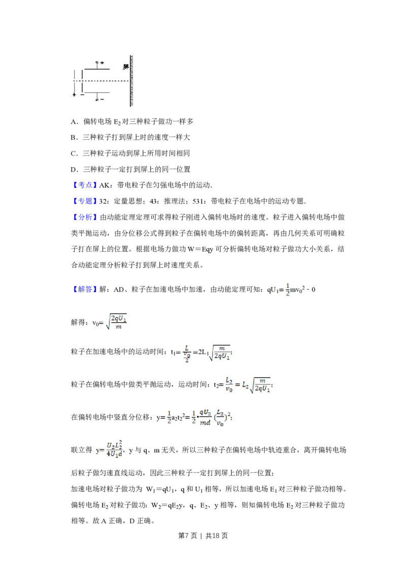 2015年高考物理试卷（天津）（解析卷）_物理历年高考真题_新&middot;PDF版2008-2025&middot;高考物理真题_物理（按年份分类）2008-2025_2015&middot;高考物理真题
