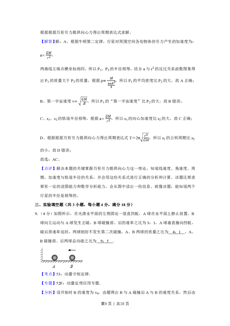 2015年高考物理试卷（天津）（解析卷）_物理历年高考真题_新&middot;PDF版2008-2025&middot;高考物理真题_物理（按年份分类）2008-2025_2015&middot;高考物理真题