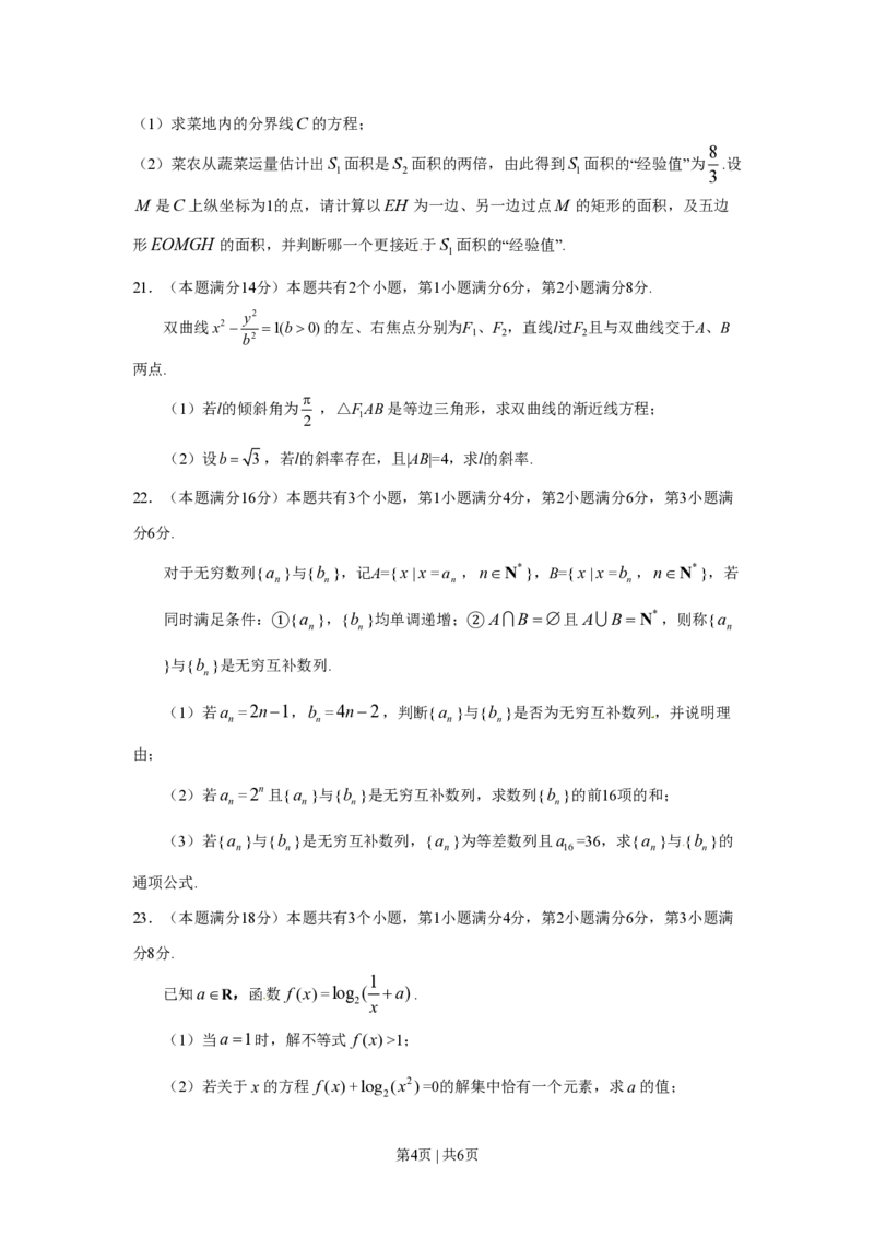 2016年高考数学试卷（文）（上海）（空白卷）_历年高考真题合集_数学历年高考真题_新&middot;PDF版2008-2025&middot;高考数学真题_数学（按年份分类）2008-2025_2016&middot;高考数学真题