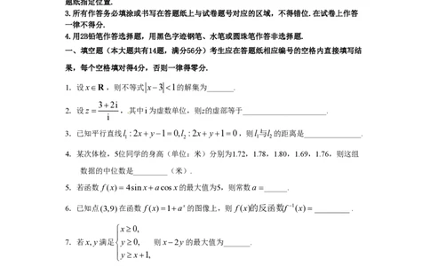 2016年高考数学试卷（文）（上海）（空白卷）_历年高考真题合集_数学历年高考真题_新&middot;PDF版2008-2025&middot;高考数学真题_数学（按年份分类）2008-2025_2016&middot;高考数学真题