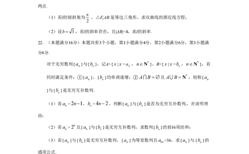 2016年高考数学试卷（文）（上海）（空白卷）_历年高考真题合集_数学历年高考真题_新&middot;PDF版2008-2025&middot;高考数学真题_数学（按年份分类）2008-2025_2016&middot;高考数学真题