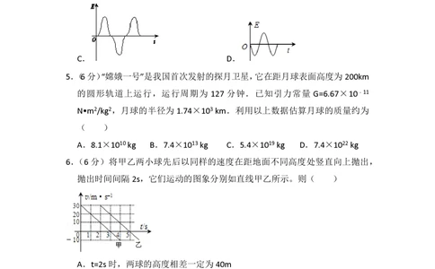 2013年高考物理试卷（大纲版）（空白卷）_物理历年高考真题_新&middot;PDF版2008-2025&middot;高考物理真题_物理（按年份分类）2008-2025_2013&middot;高考物理真题